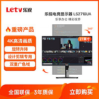 Letv 乐视 27英寸4k超清超薄升降旋转显示器电竞游戏办公家用液晶无边框