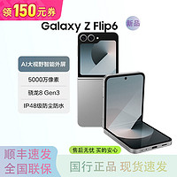 百亿补贴：SAMSUNG 三星 Galaxy Z Flip6 5G折叠手机 12GB+256GB 香草白