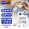 ZEISS 蔡司 眼镜防雾清洁湿巾 6片装