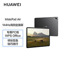 HUAWEI 华为 MatePad Air 11.5英寸 2023款 144Hz高刷全面屏平板电脑PC级