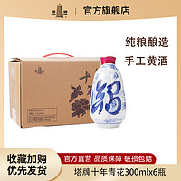 百亿补贴：塔牌 绍兴花雕酒十年青花300ml*6瓶装整箱绍兴黄酒糯米加饭酒黄酒