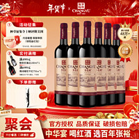 百亿补贴：CHANGYU 张裕 精品干红葡萄酒 750ml*6瓶