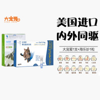大宠爱驱虫药猫咪体内外一体猫驱虫体内外除跳蚤耳螨海乐妙