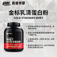 OPTIMUM NUTRITION 奥普帝蒙 金标乳清蛋白粉2270g/罐