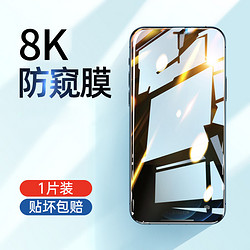 韩仙子 适用苹果15/14钢化膜iPhone11Pro防窥膜12气囊13ProMax手机X全屏xr防窥xs贴膜XsMax防偷窥8plus7新款窥屏