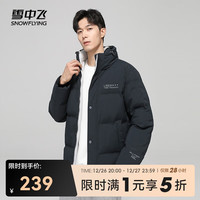 雪中飞 SNOWFLYING秋冬季新款男士立领短款时尚休闲舒适百搭男士羽绒服男