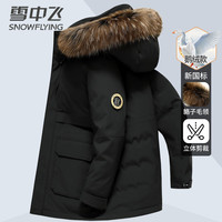 雪中飞 SNOWFLYING貉子毛大毛领羽绒服鹅绒男士冬季常规款防风加厚时尚休闲百搭外套