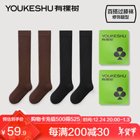 有棵树 YOUKESHU过膝袜女春季保暖抑菌jk护膝黑色显瘦过膝腿袜女士长筒袜 暮黑+深咖 均码