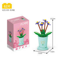 馨铂斯小颗粒拼插积木儿童大人拼装积木花积木系列摆件 非洲董
