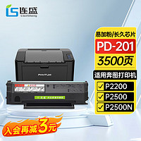 LIanSheng 连盛 PD201硒鼓 适用奔图m6500硒鼓 pantum打印机墨盒p2500 m6550 p2200 m6500nw m6600粉盒 长久芯片大容量