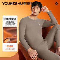有棵树 YOUKESHU含羊绒德绒无痕保暖内衣男士蚕丝发热打底衫加厚加绒秋衣裤套装冬 【含羊绒蚕丝】暮云灰 3XL