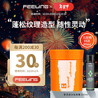 FEELING 菲灵 层次炫亮膏 短发定型发蜡4.0造型纹理造型碎发打理不硬 菲灵层次炫亮膏100ml