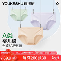 有棵树 YOUKESHUA类婴儿棉女士内裤女全裤7A抗菌高弹透气防夹臀高腰女生三角裤 紫+肤+绿 M