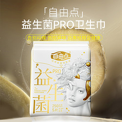 FREEMORE 自由点 新品益生菌PRO试用装1片