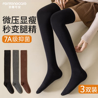 芬腾可安（FENTENGCARE）3双装过膝袜美腿显瘦舒适棉柔7A抑菌女款秋冬YR