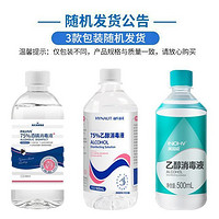 百亿补贴：海氏海诺 酒精消毒液75%乙醇消毒液家居清洁日用户外出行大瓶500ML 3瓶酒精配空瓶医用棉签