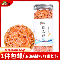 派绅小虾米对虾干海产干货熟干少盐金钩海米虾干凉拌煲汤材料调味食材 樱花虾220g