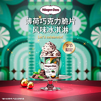 Häagen·Dazs 哈根达斯 薄荷巧克力脆皮脆片风味冰淇淋100ml