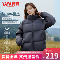鸭鸭(YAYA)高充绒羽绒服女时尚休闲百搭面包服秋冬新款情侣款鸭绒保暖外套 (情侣款) 【110-130斤】