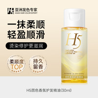 H5护发精油发油女防毛躁干枯柔顺修复卷发烫染受损顺滑持久留香女