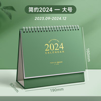 台历2024年日历2023年摆件桌面记事本办公室计划本打卡小日历本创意简约商务ins定制办公文具 简约绿-大号（当月-2024.12）