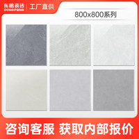 东鹏 报价 瓷砖800x800客厅地板砖通体大理石厨卫墙砖