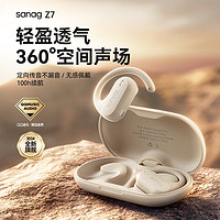 SANAG 塞那 Z7Pro蓝牙耳机骨传导概念适用华为小米vivo不入耳开放挂耳式运动降噪耳机YY22A 米白