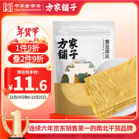 方家铺子 豆腐皮200g 黄豆制品油豆皮干豆皮腐竹火锅食材凉拌