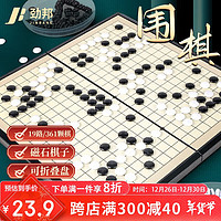 JINGBANG 劲邦 围棋五子棋361颗19路大号磁石棋子磁性折叠棋盘（收纳袋）JB0251