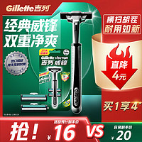 Gillette 吉列 威锋经典手动剃须刀 1刀架+3刀头