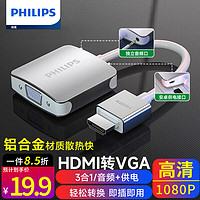 PHILIPS 飞利浦 HDMI转VGA转换器高清视频转接头