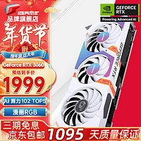 COLORFUL 七彩虹 iGame GeForce RTX 3060 Ultra W OC 12G L 显卡 12GB 白色