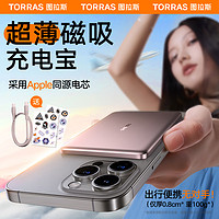 TORRAS 图拉斯 0.8cm超薄磁吸充电宝苹果15无线充MagSafe适用华为iPhone13/14ProMax低温快充防过充可上飞机 粉 烟粉色·航空铝材|极轻薄