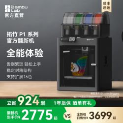 拓竹打印机_Bambu Lab 拓竹 P1系列 3D打印机桌面家用FDM大尺寸高速大陆版多少钱-什么值得买