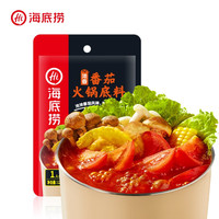 海底捞火锅底料 一人食小包装麻辣番茄菌汤口味小块小份量 一人食麻辣清油底料120g*3