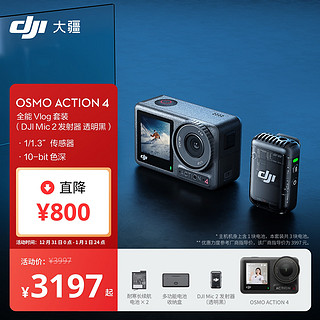 DJI 大疆 Osmo Action 4 全能 Vlog 套装（DJI Mic 2 发射器 透明黑）灵眸运动相机 防抖户外vlog相机