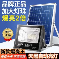 卓琪 新款太阳能庭院户外路灯家用农村强光照明室外防水led投光灯