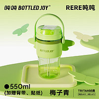 BOTTLED JOY 波特的乔伊 吨吨桶随手塑料杯子tritan可爱提手便携运动户外车载梅子青0.55L 梅子青+tritan+含翅膀 550ml