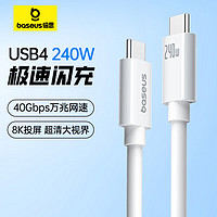 BASEUS 倍思 USB4数据线240W全功能40Gbps传输线Type-c充电线适用苹果15笔记本macbook视频线8K投屏1.8米