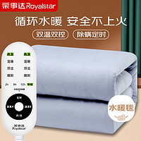 Royalstar 荣事达 双控水暖电热毯 2.0m*1.8m 加厚棉布