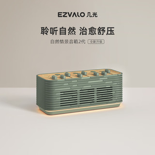  EZVALO/几光 舒缓压力 白噪音睡眠仪  抹茶奶绿