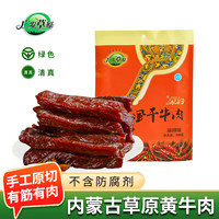 广发草原 牛肉干麻辣味228g 七成干内蒙特产清真减脂代餐0添加零食