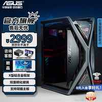 华硕 ASUSGR701创世神机箱ROG玩家国度全塔E-ATX大板台式机电脑电竞侧透主机箱铝合金X骨架/双420水冷 ROG GR701 创世神 背插款【黑色】