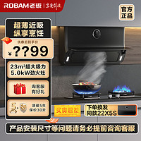 百亿补贴：ROBAM 老板 27N0H系列 烟灶套装