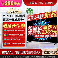 百亿补贴：TCL 55英寸Mini LED 384分区 XDR 1600nits 量子点智能液晶电视机