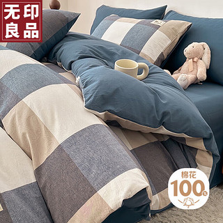 无印良品A类100%纯棉四件套床上用品全棉床单被套200*230cm1.5/1.8米床 牛仔蓝【A类标准全棉面料】