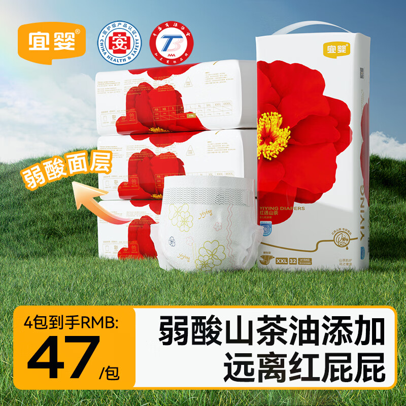 宜婴弱酸红花山茶裤干爽拉拉裤宝宝柔软纸尿裤精华润肤超薄透气尿不湿 纸尿裤XXL号32片*4【15kg以上】