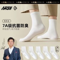 一只鱼7A抗菌中筒袜秋冬透气吸汗商务防臭男士高端长袜王宝强代言