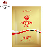 CHUNJUAN 春娟 黄芪霜袋装30g黄氏霜适用中干黄皮肤干涩粗糙护肤品面霜 黄芪霜30g1袋