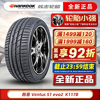 Hankook 韩泰轮胎 韩泰（Hankook）韩泰轮胎 Ventus S1 evo2 万途仕 K117B 防爆胎 225/50R17 94W适配宝马奥迪奔驰 汽车轮胎